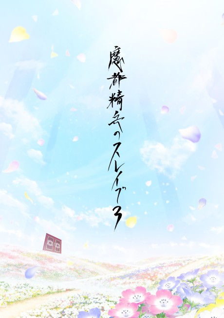 Mato Seihei no Slave Season 3 Episode Breakdown anime cover image