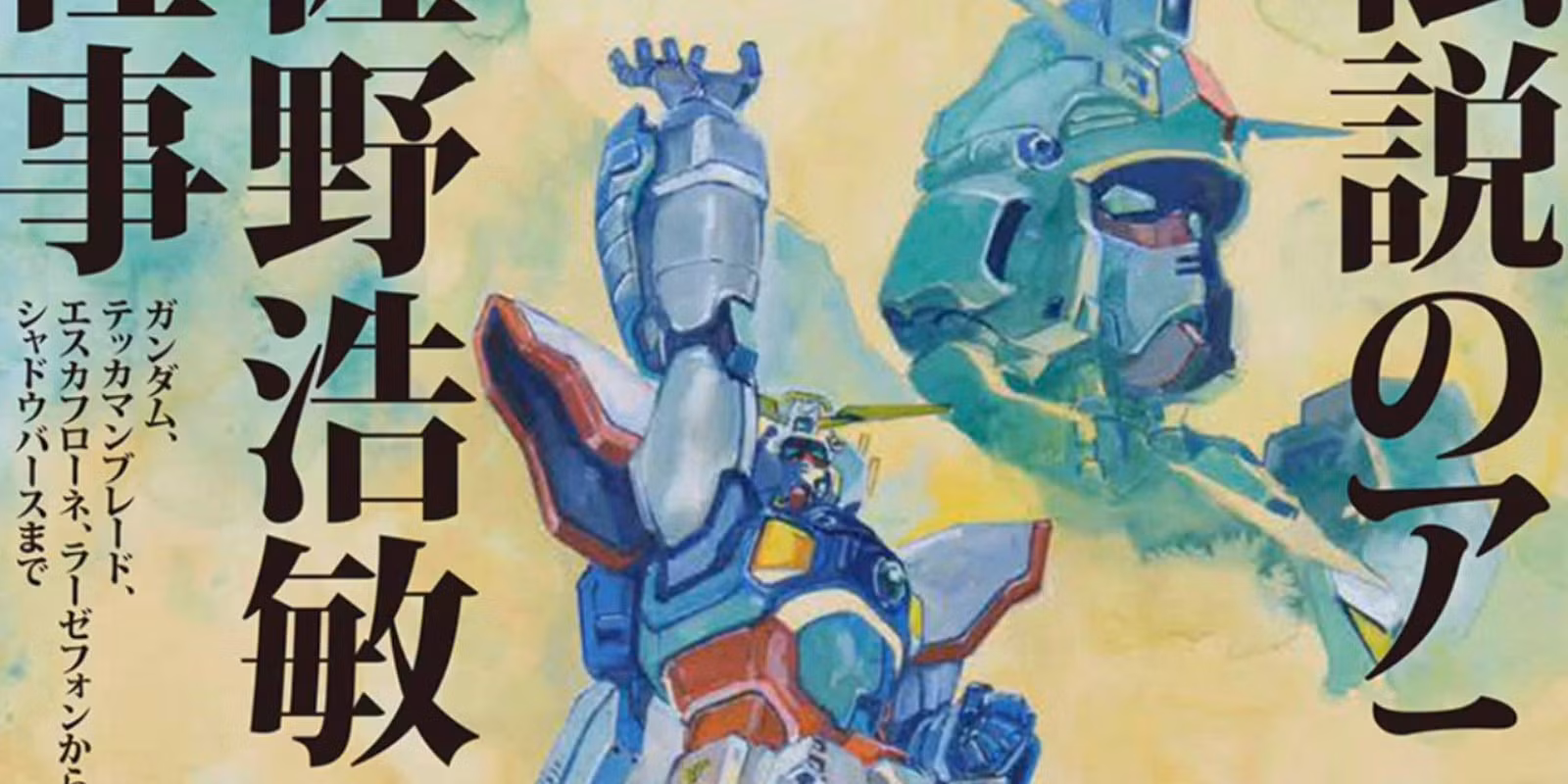 Hirotoshi Sano: A Retrospective Exhibit Celebrating the Legacy of a Mecha Master cover image