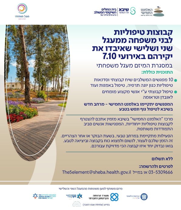 שיבא.jpeg