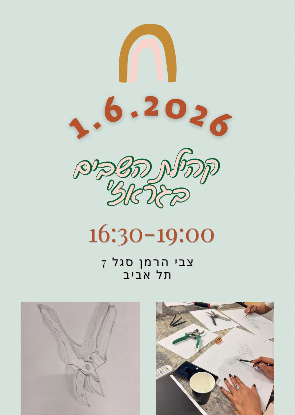 שבים.jpeg