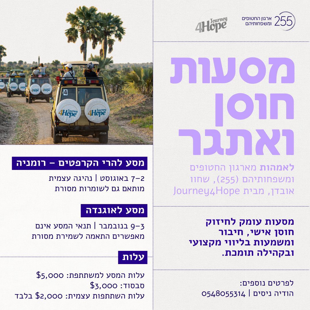 מסעות.jpeg