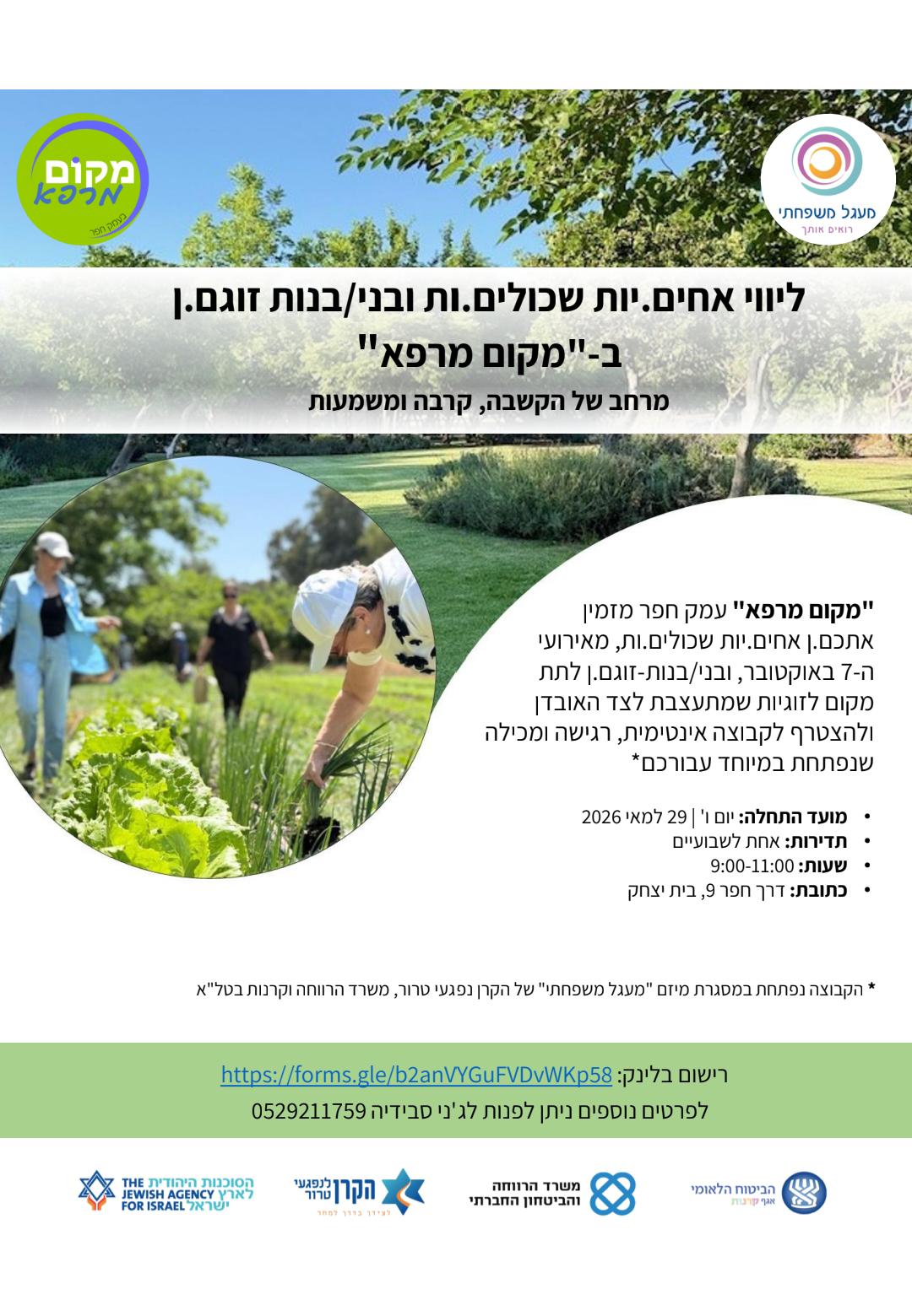 מקום מרפא.jpeg