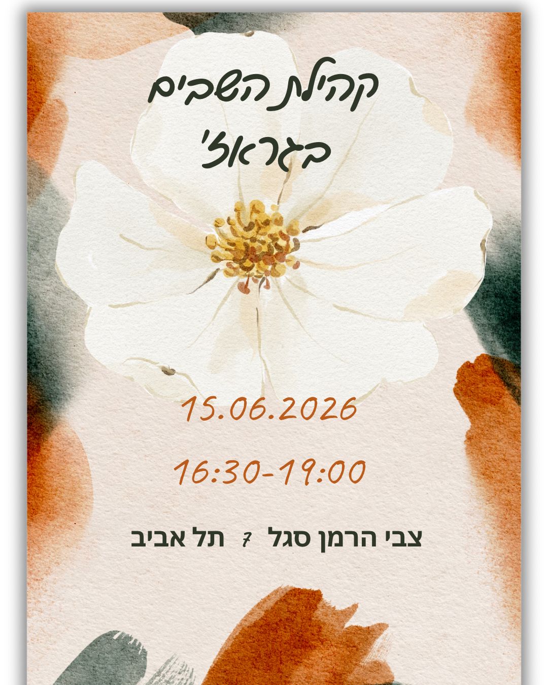 שבים..jpeg