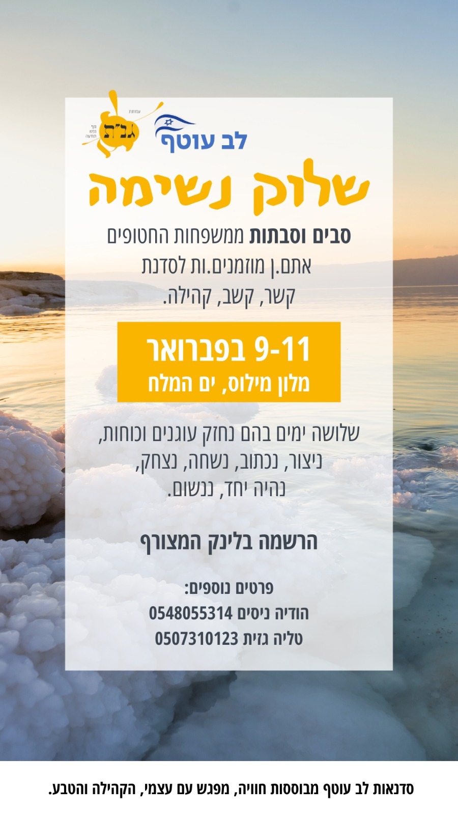 שלוק נשימה.jpeg