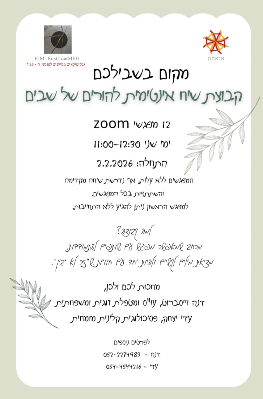 הורים של שבים.jpeg