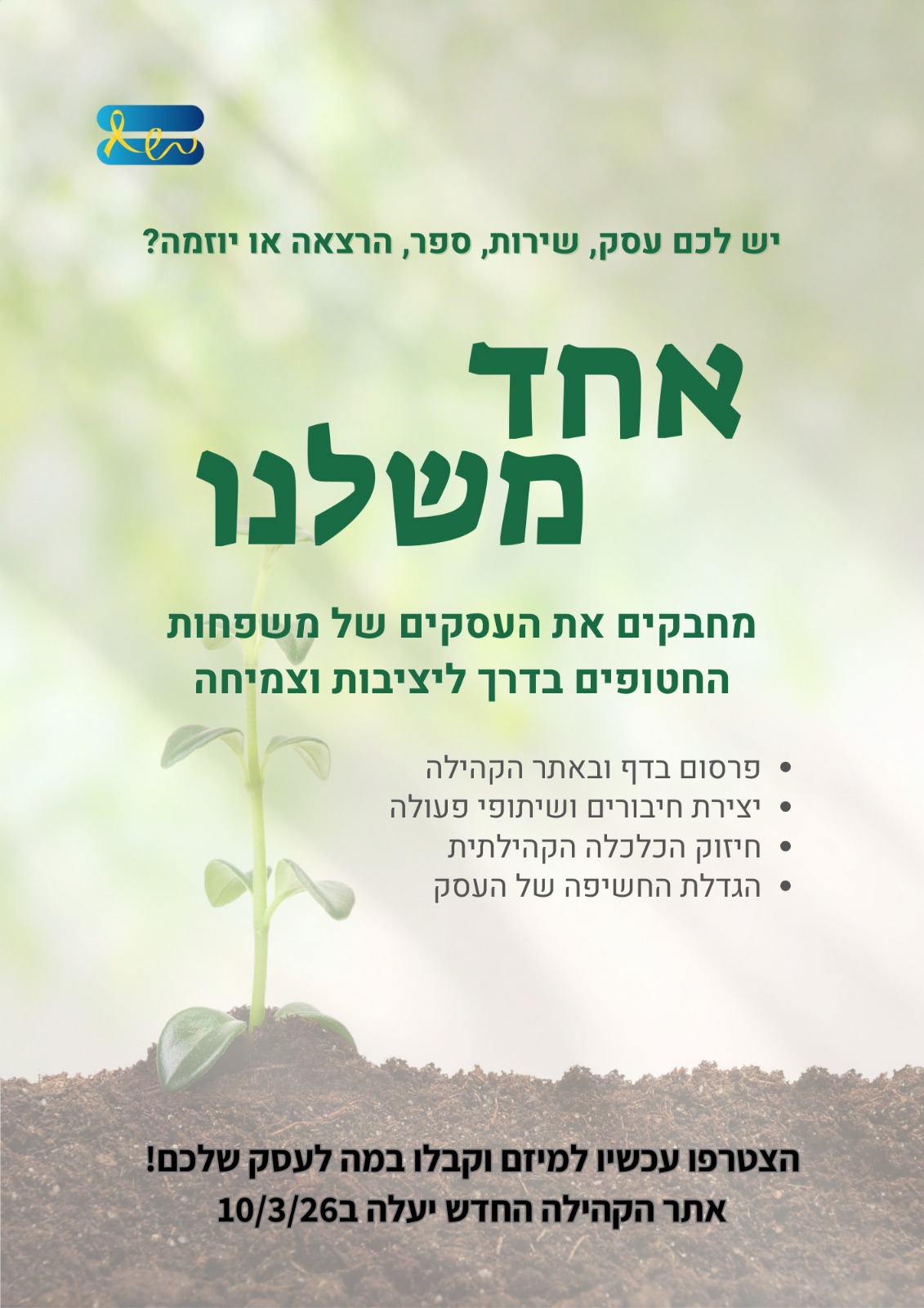 אחד משלנו.jpeg