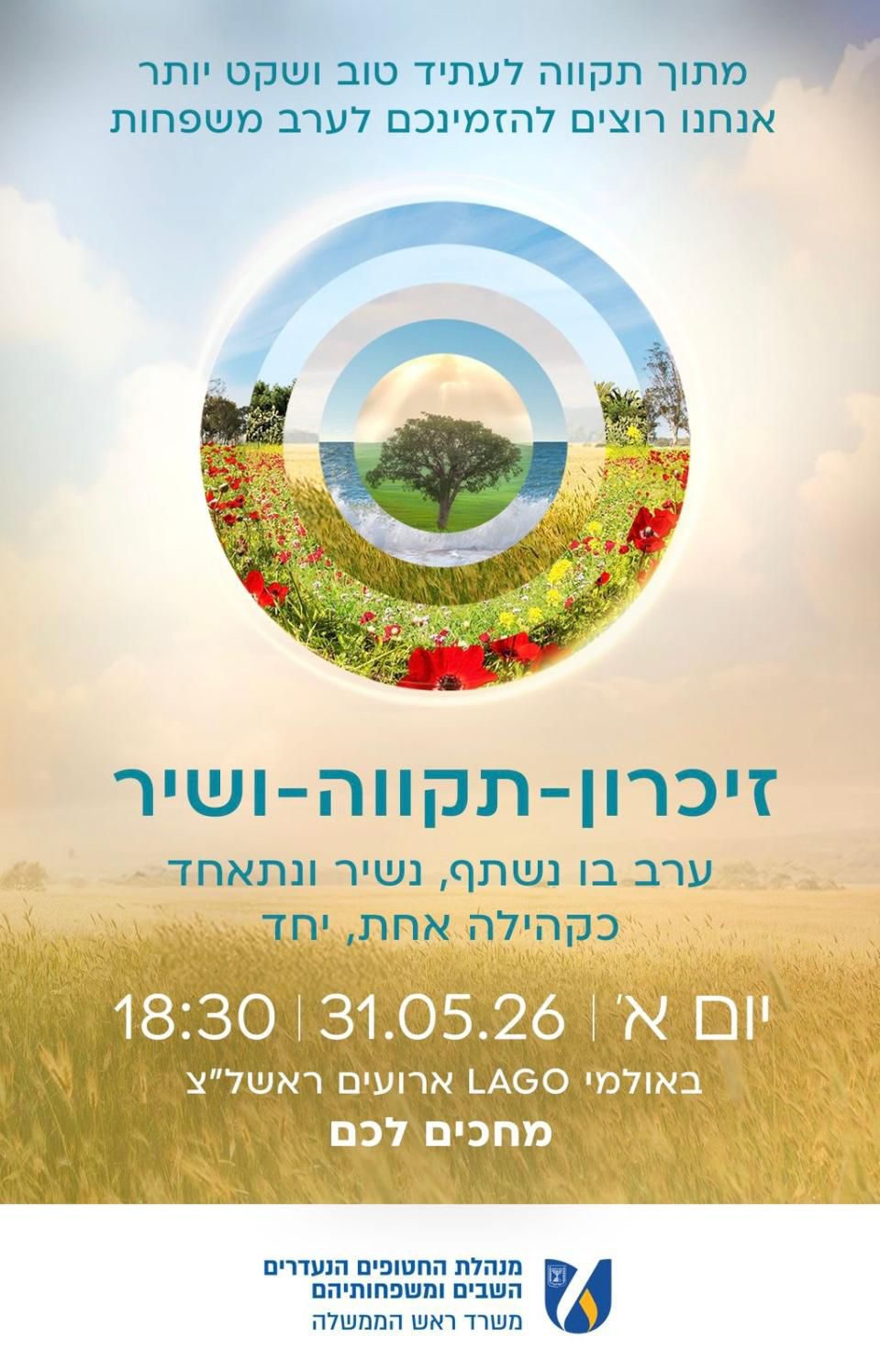 זיכרון תקווה.jpeg