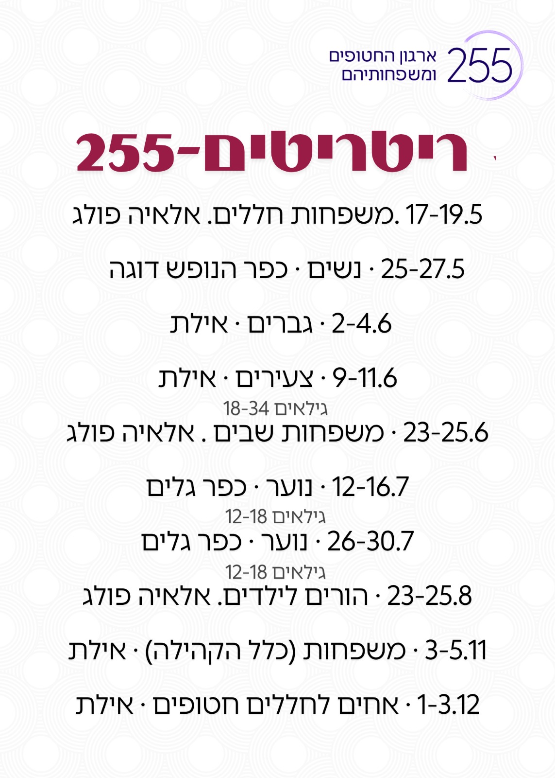 ריטריטים.jpeg