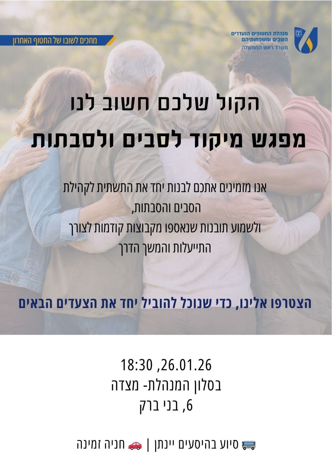 סבים וסבתות.jpeg