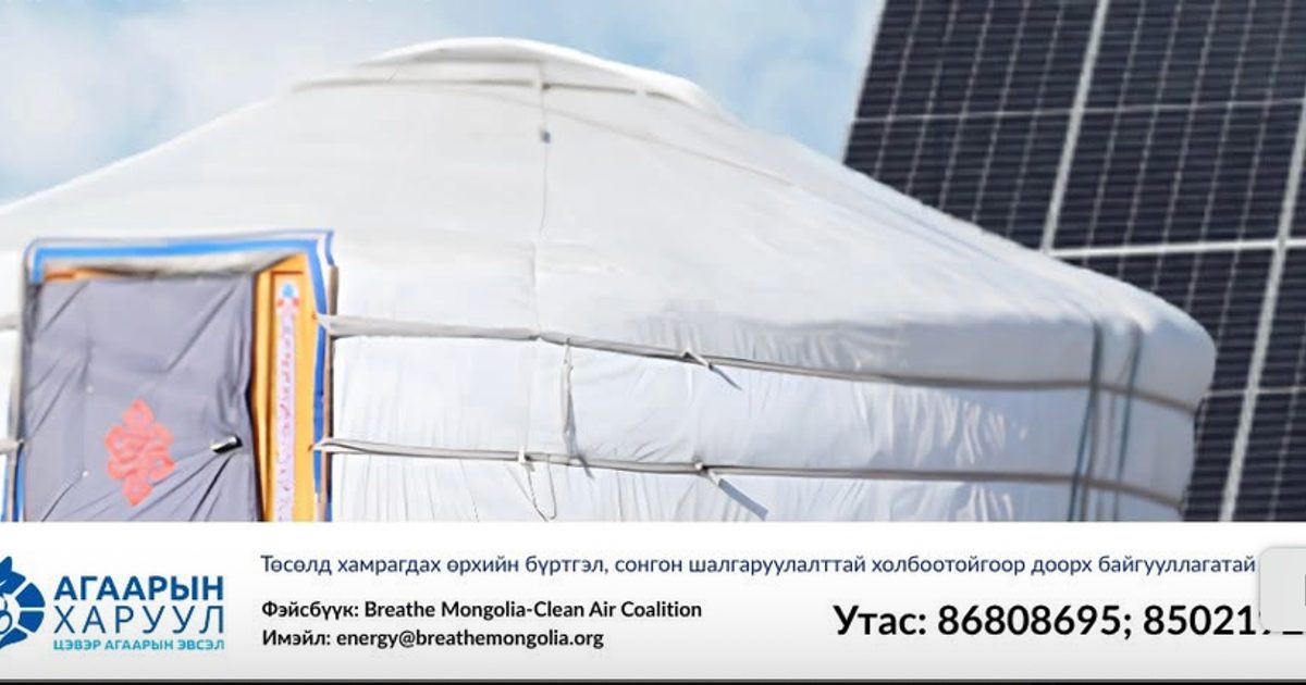 "Нарны илч" төслийн II ээлжийн хөтөлбөр хэрэгжиж эхэллээ