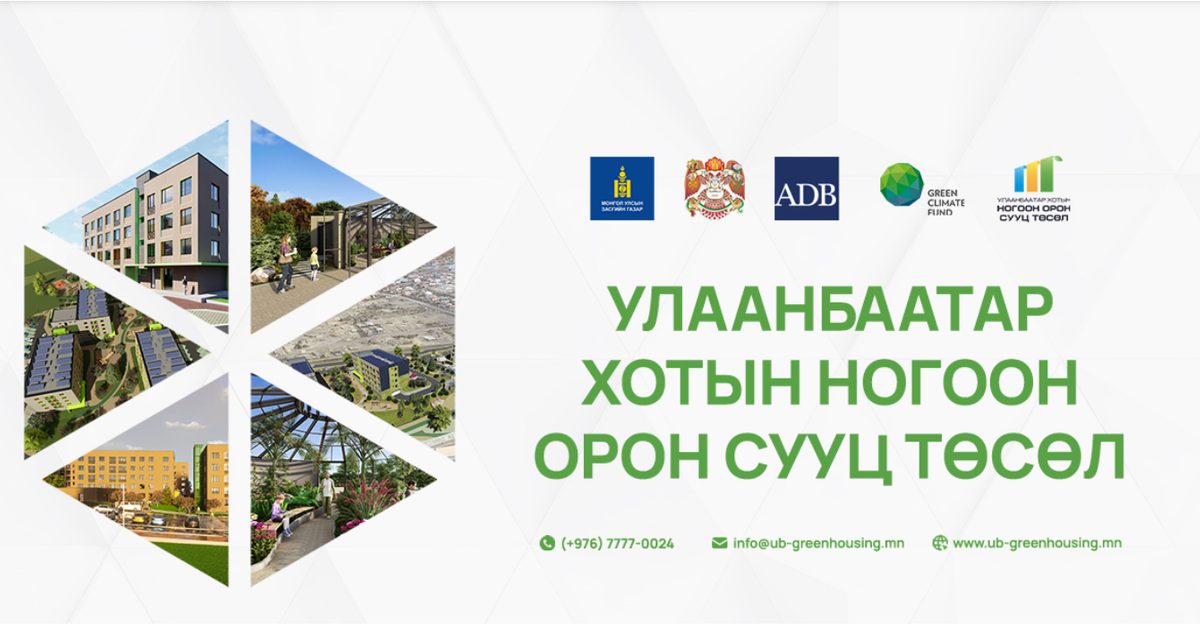 Улаанбаатарт 12 сая квт эрчим хүч, 30 сая квт дулаан хэмнэнэ