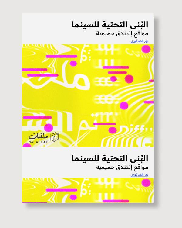 Character’s Issue 5 Cinema’s Infrastructures: Interpersonal Points of Departure