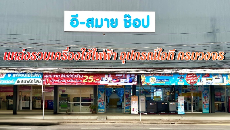 Esmile Shop 1