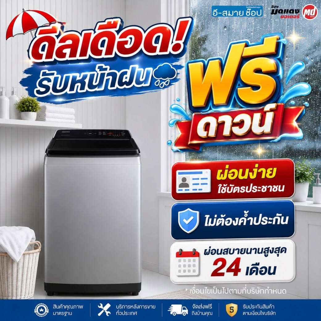 สินค้าแนะนำ