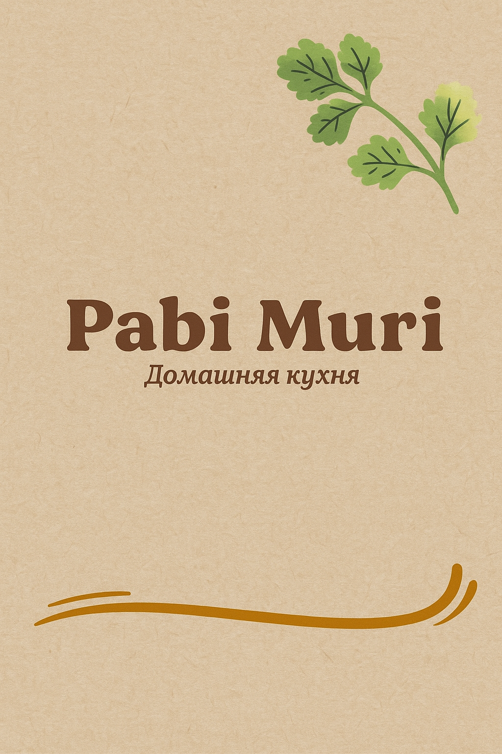 PABI MURI Yana Kim — фото 1