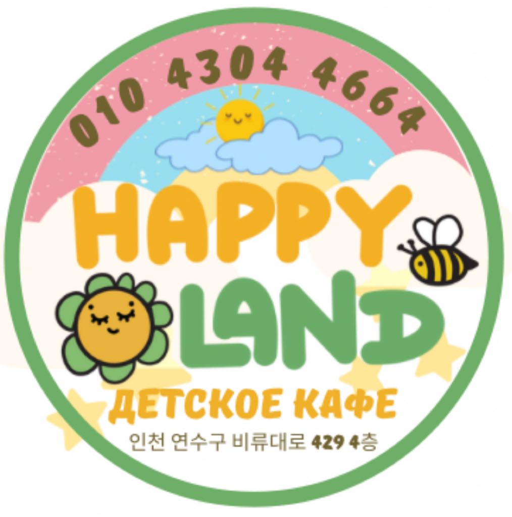 Детское кафе HAPPYLAND — фото 1