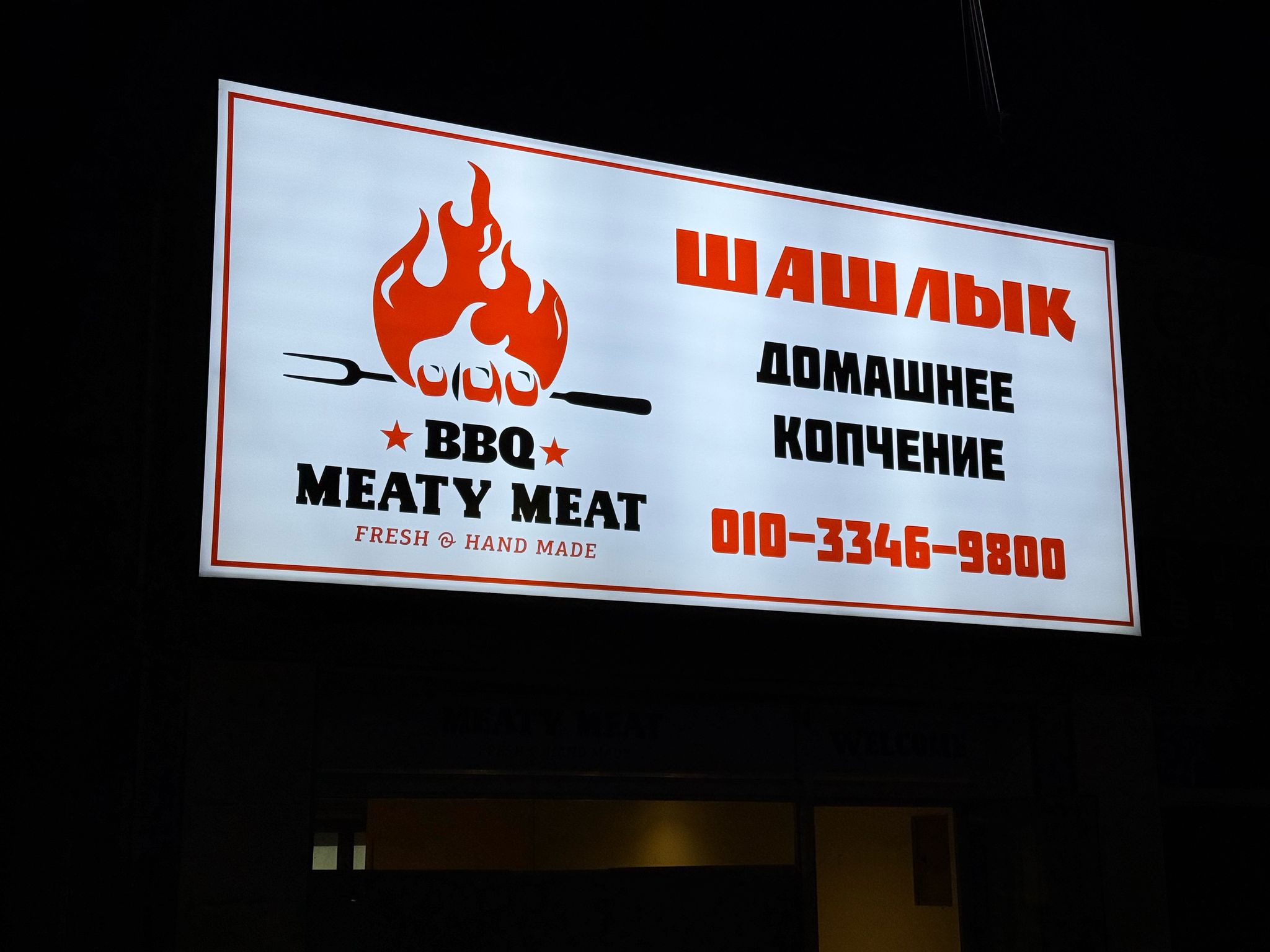 Meaty Meat — фото 1