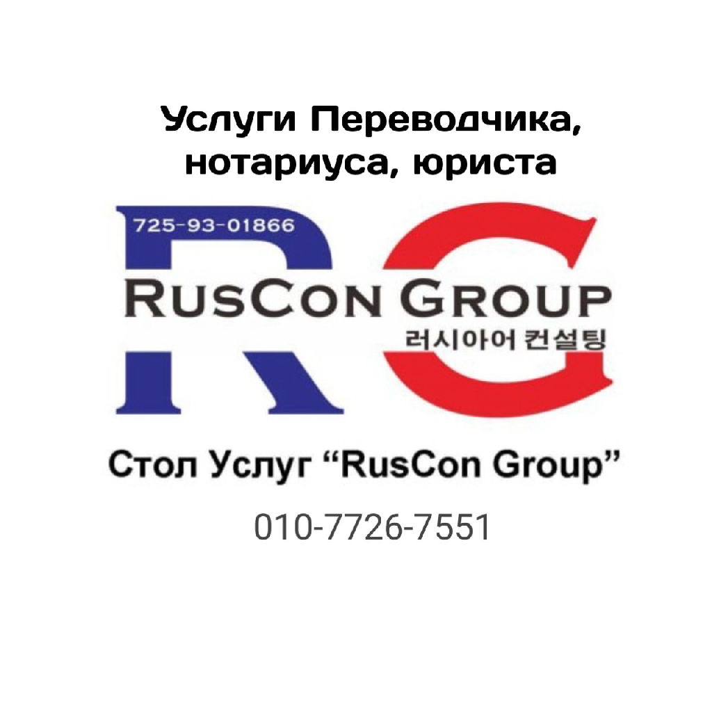 RusCon Group (Roman) — фото 1