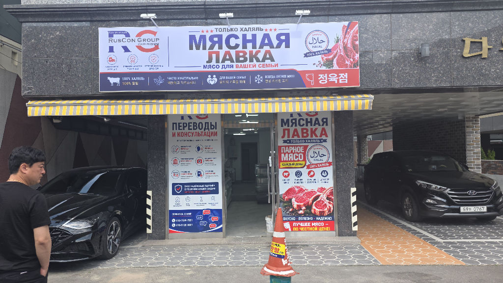 Мясная Лавка — фото 1