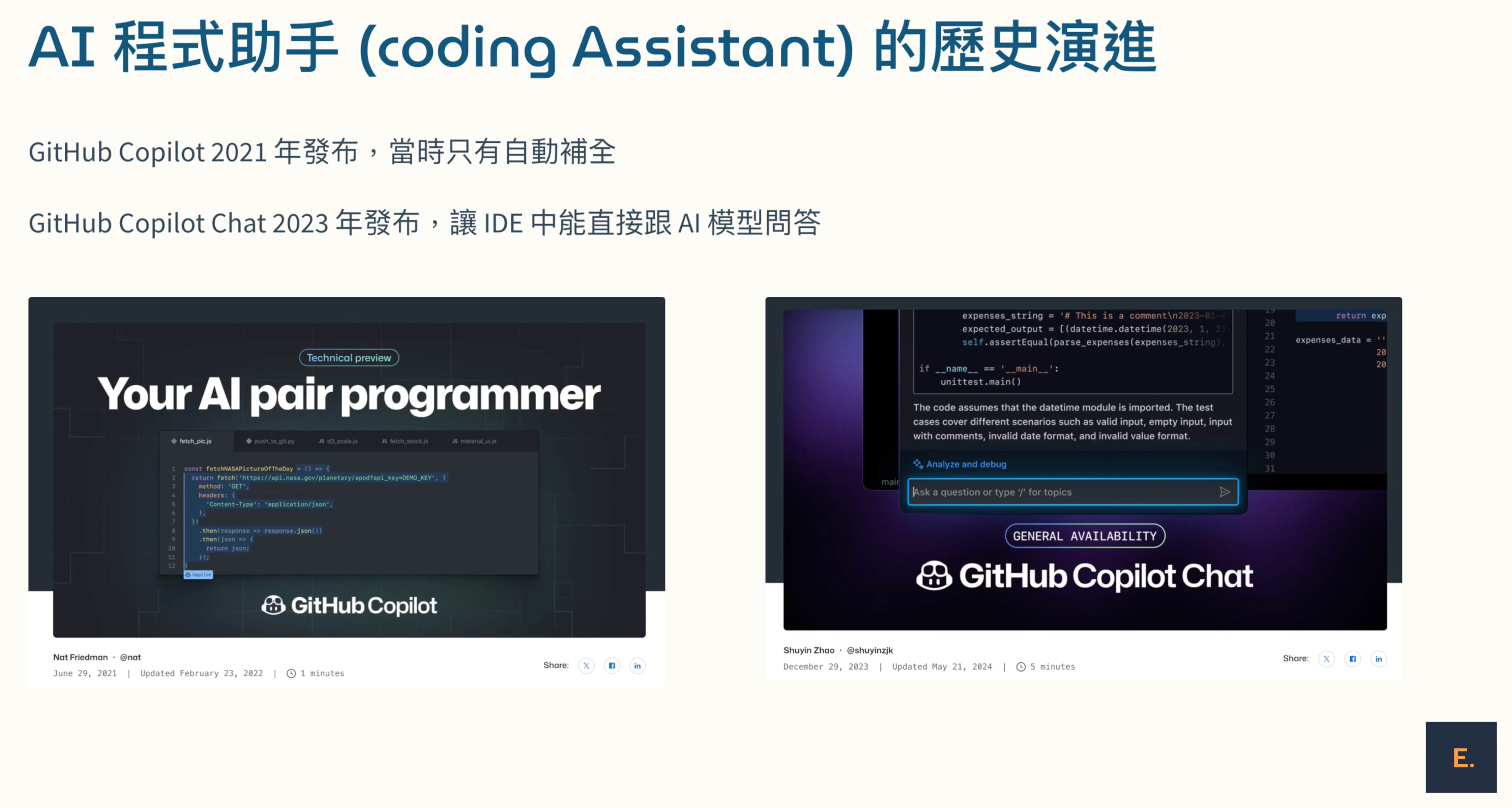 GitHub Copilot 的演進