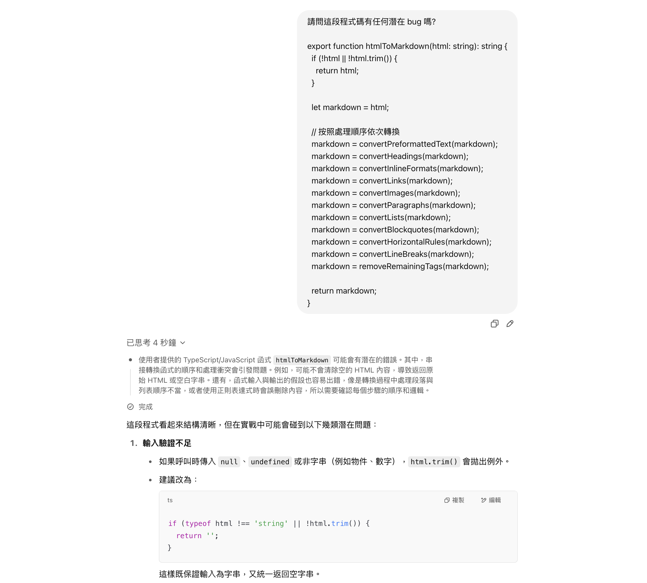 推理模型先思考再回覆 (此圖是以 ChatGPT 為例)