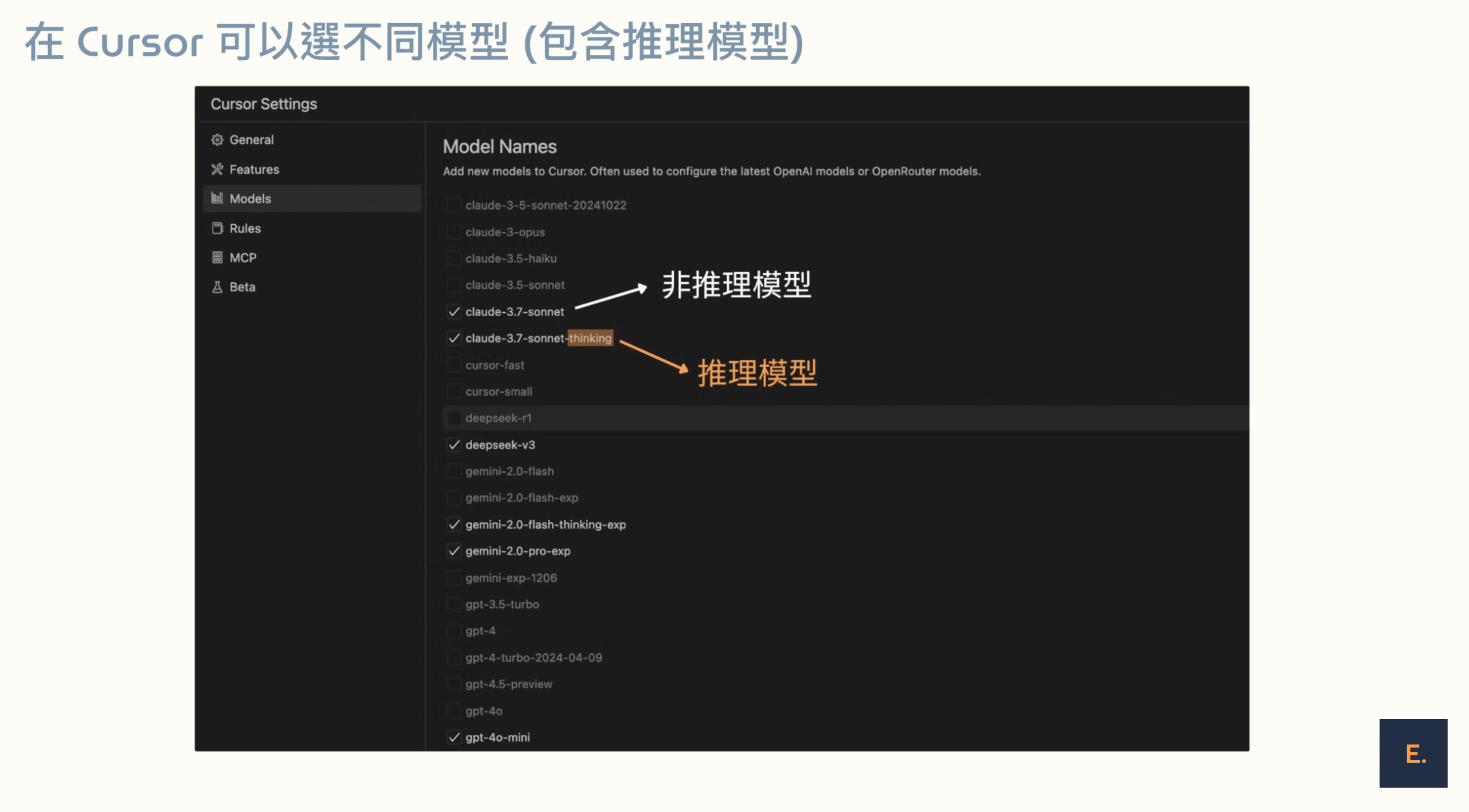 在 Cursor 中選模型時，可以選擇非推理模式或推理模式