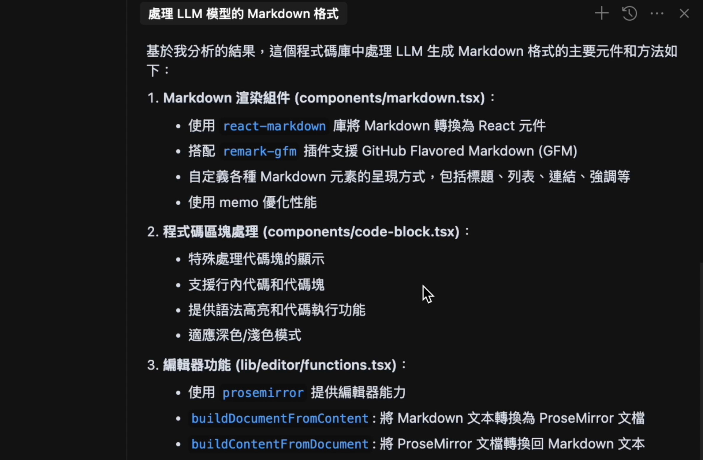 Cursor 分析程式碼庫，找出所需要的函式