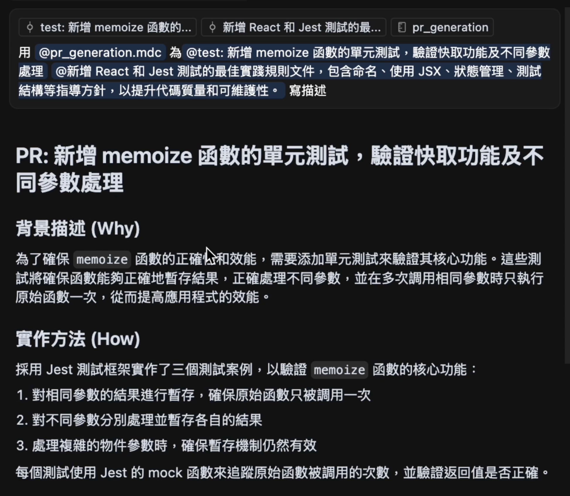 Cursor 協助撰寫 PR 描述