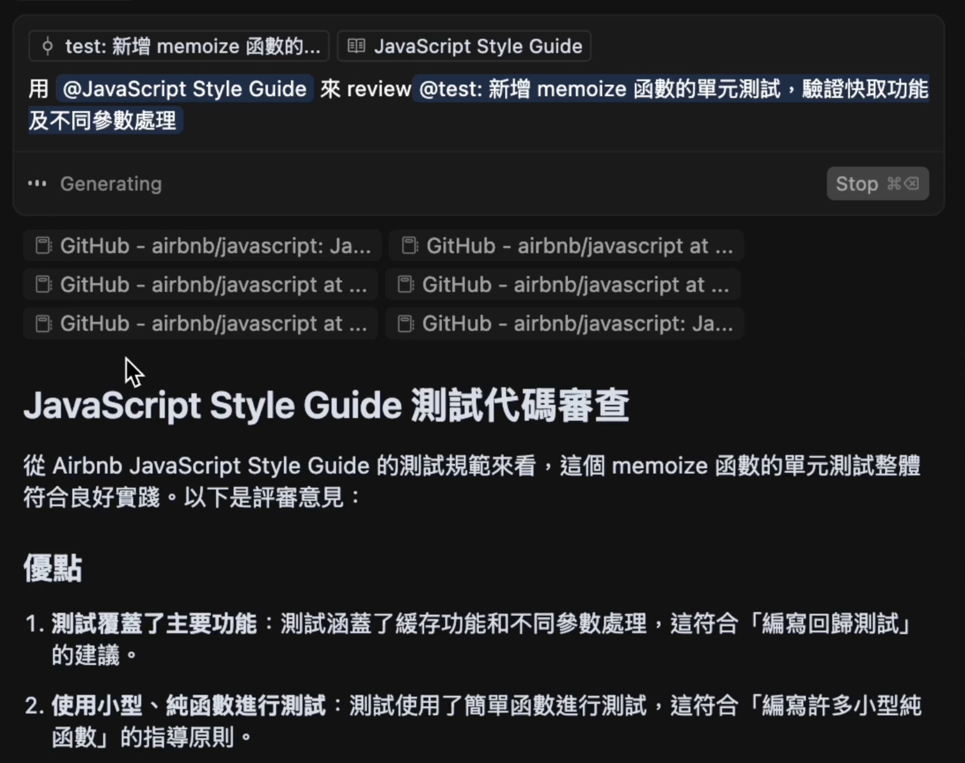請 Cursor 根據 JavaScript 風格指南 code review