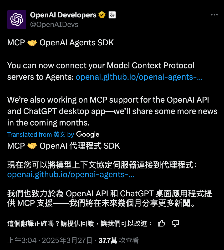雖然 MCP 由 Anthropic 提出,但 OpenAI 也宣布支援
