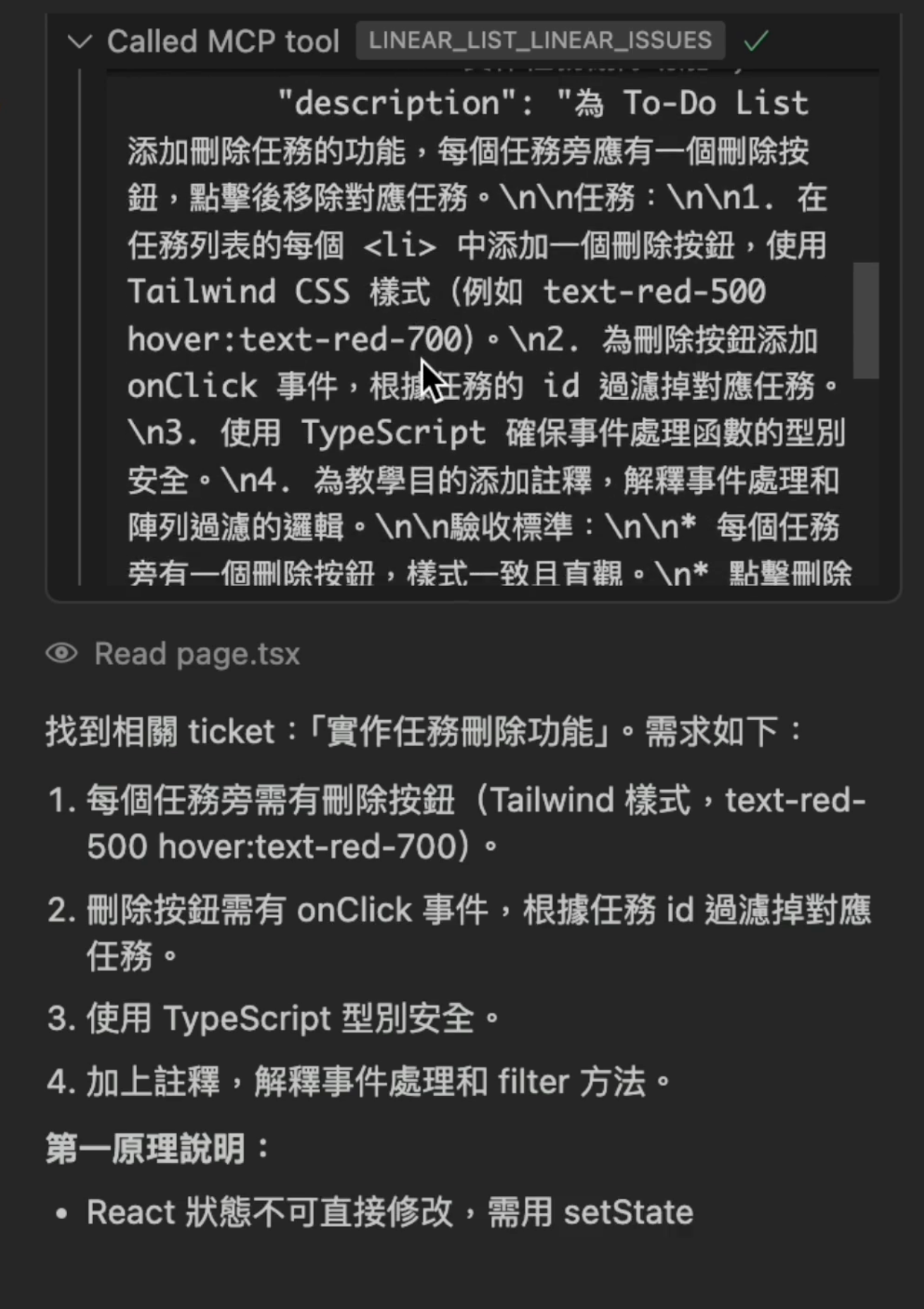 Linear MCP 取得 ticket 資訊
