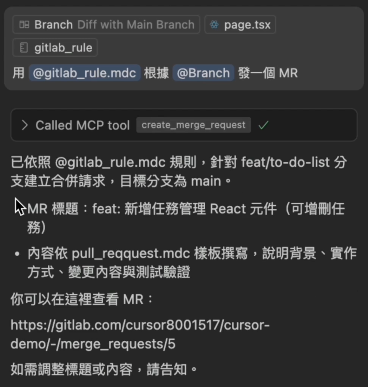GitLab MCP 幫忙發 MR