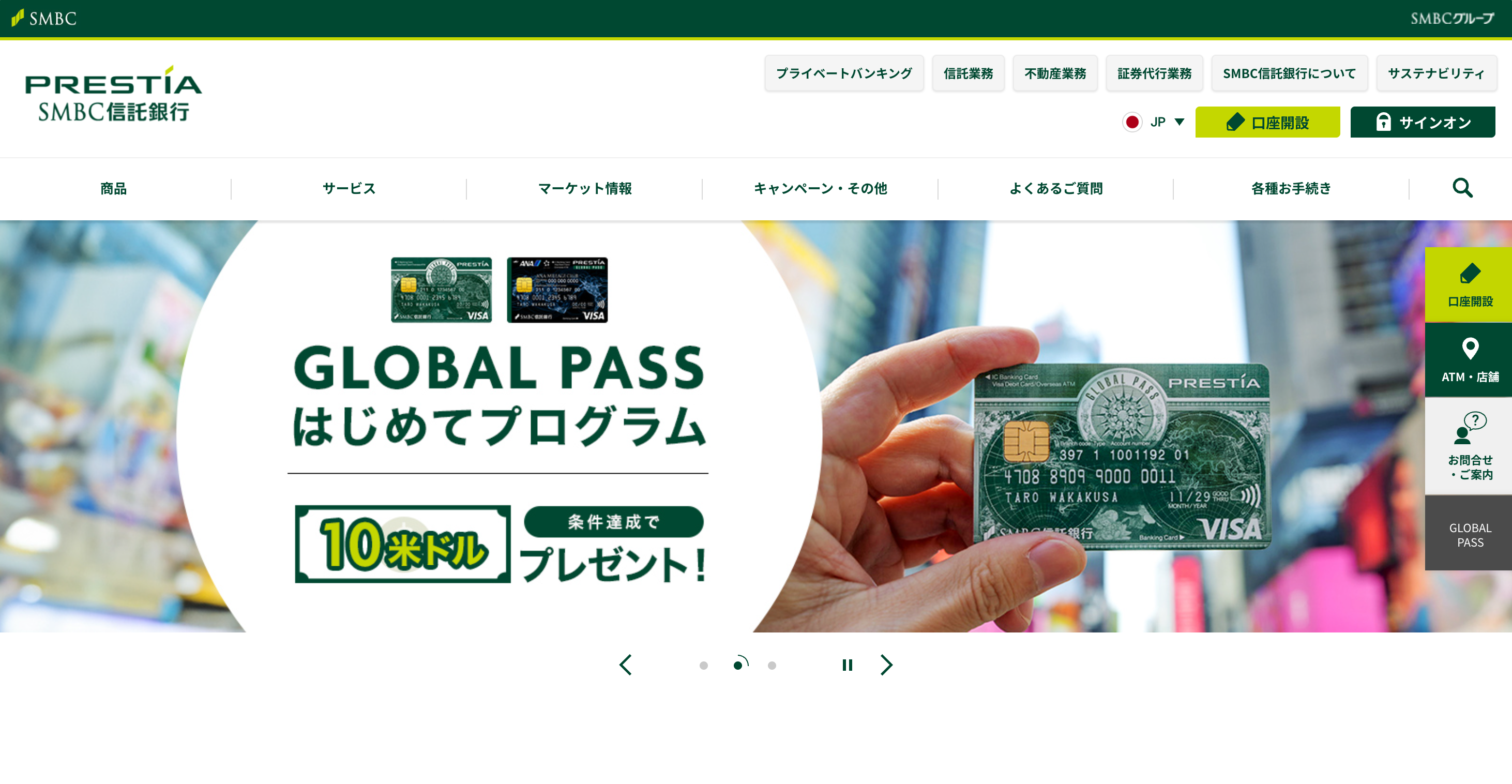 SMBC 信託銀行 PRESTIA