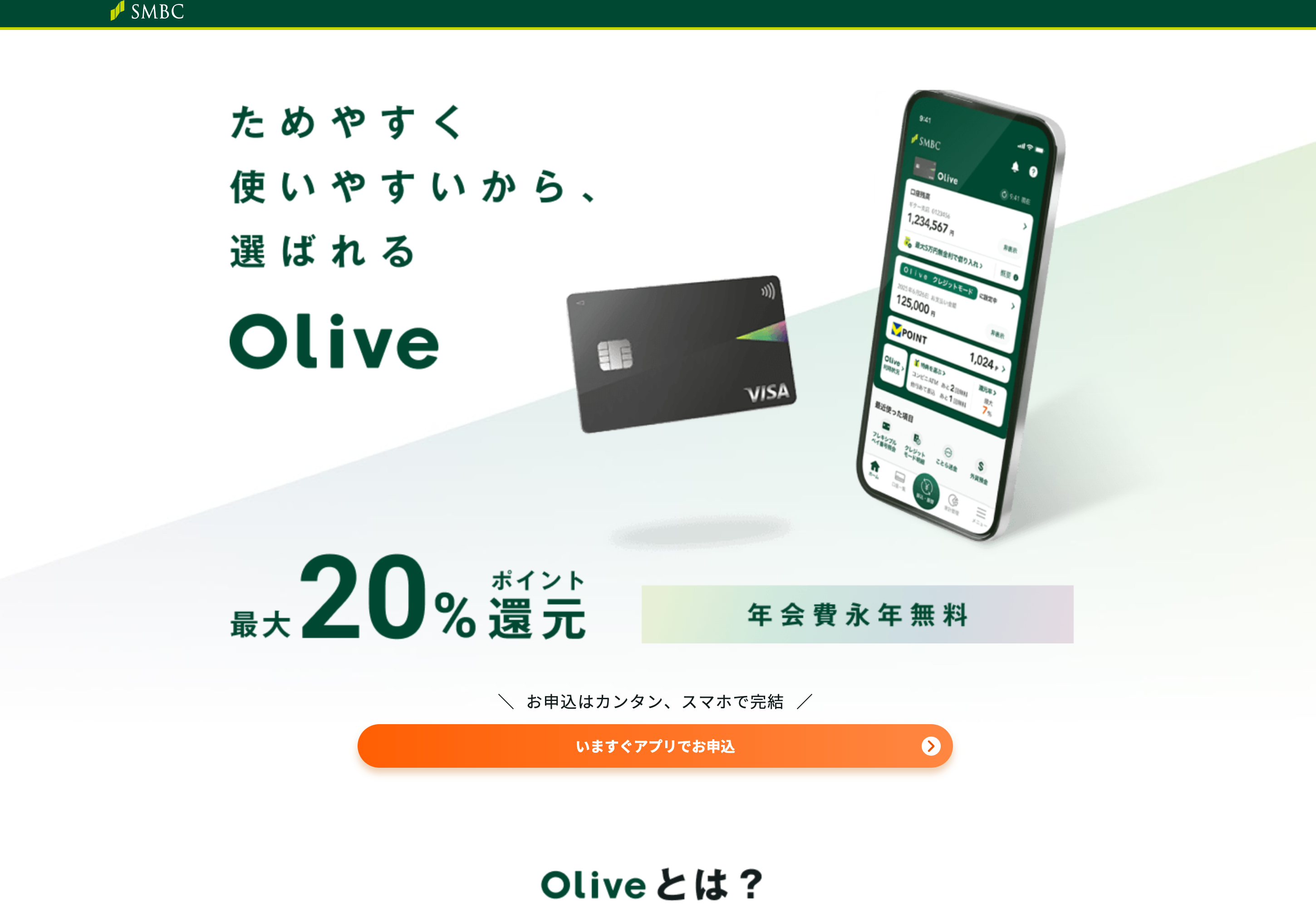 三井住友銀行 Olive