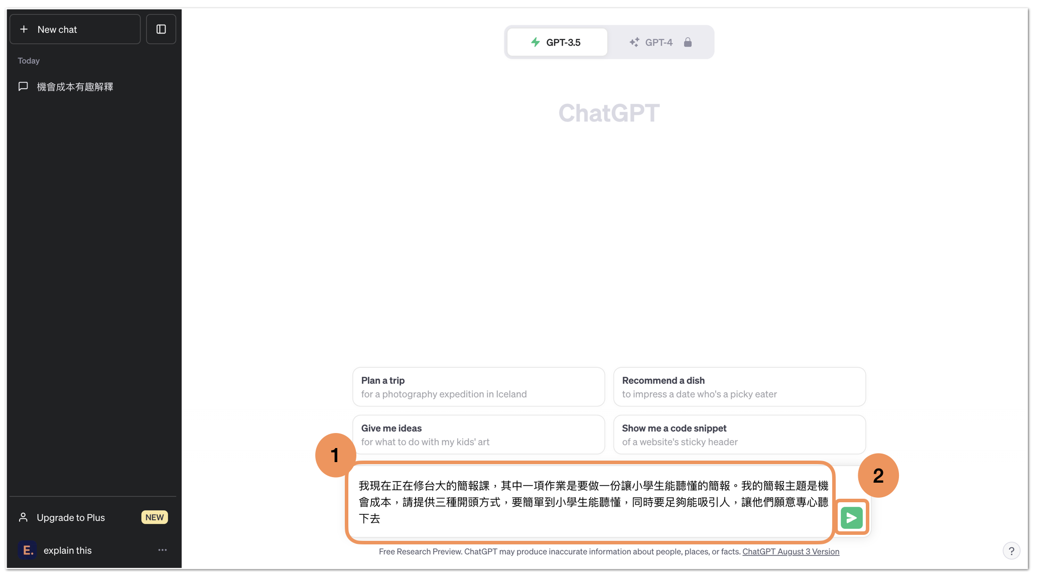 在對話框輸入你想問的問題
