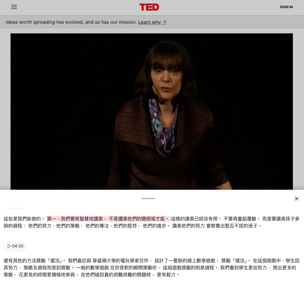 史丹佛大學教授 Carol Dweck TED 演講