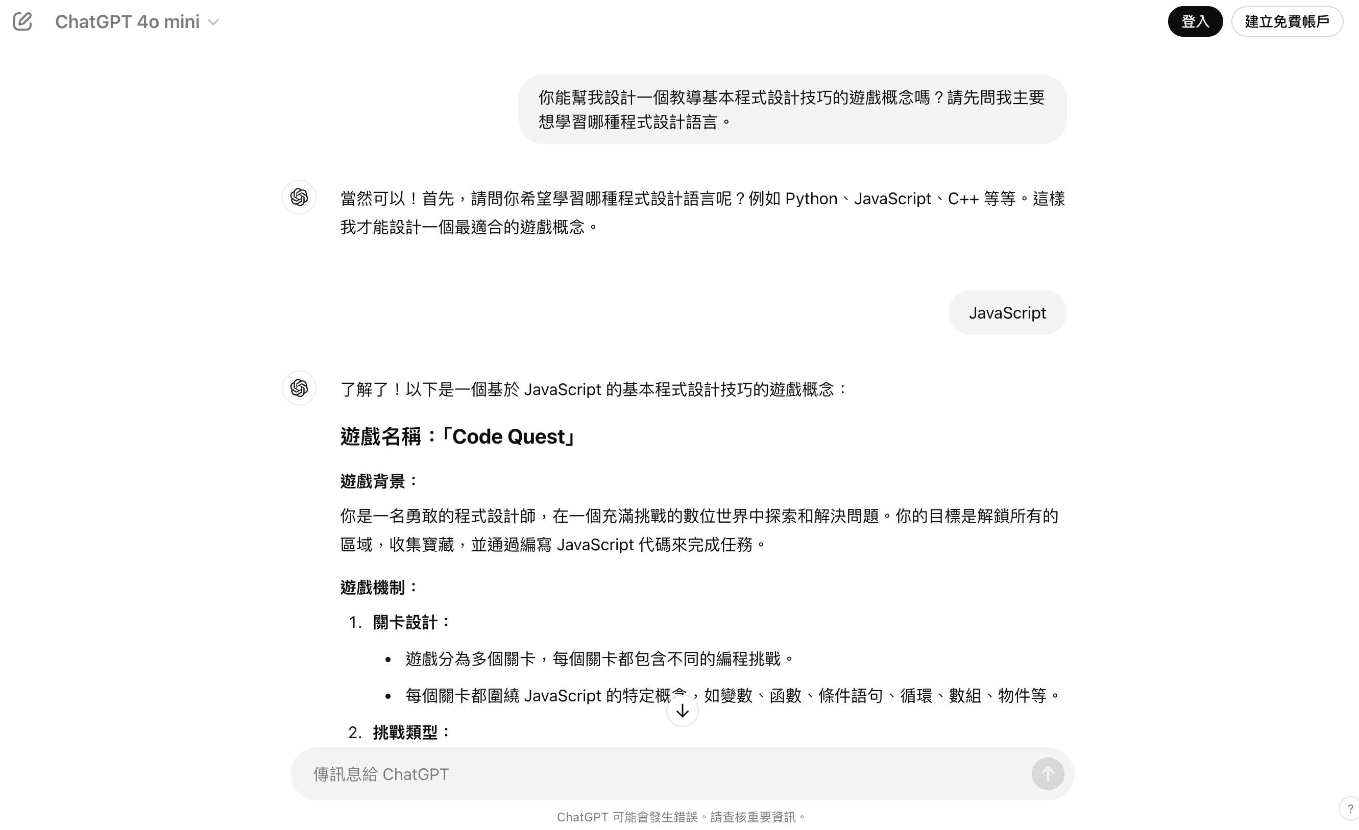 ChatGPT 註冊畫面