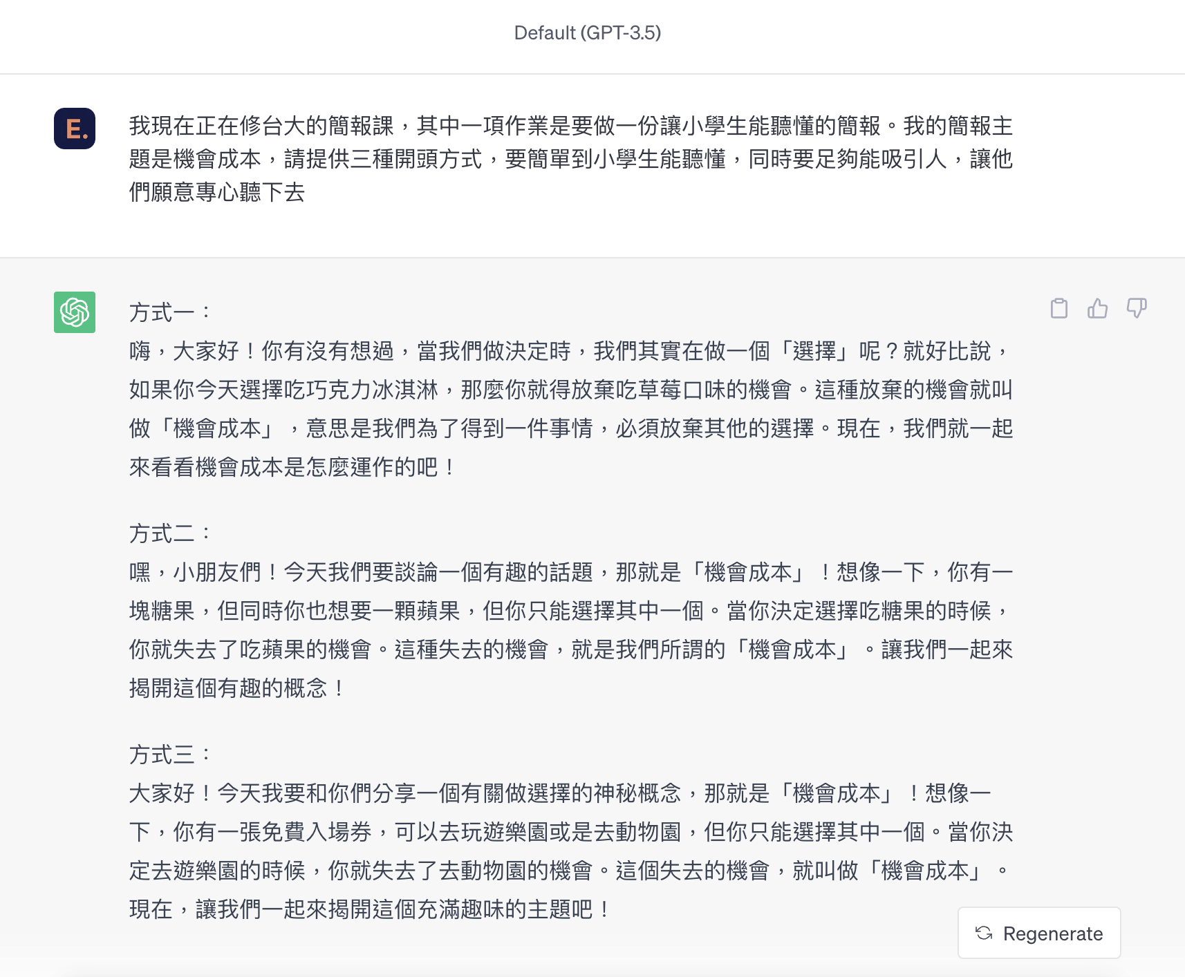 用 ChatGPT 幫忙做簡報