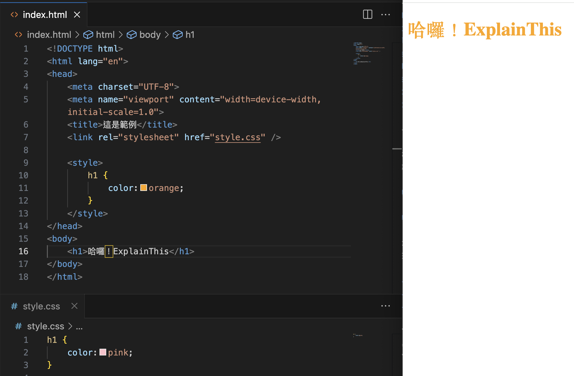 把内连样式移除之后,右边的字显示的是内部样式(Internal Styles)的橘色,读者可以试着对调`<link>` 与`<style>` 出现的顺序,会有不同效果