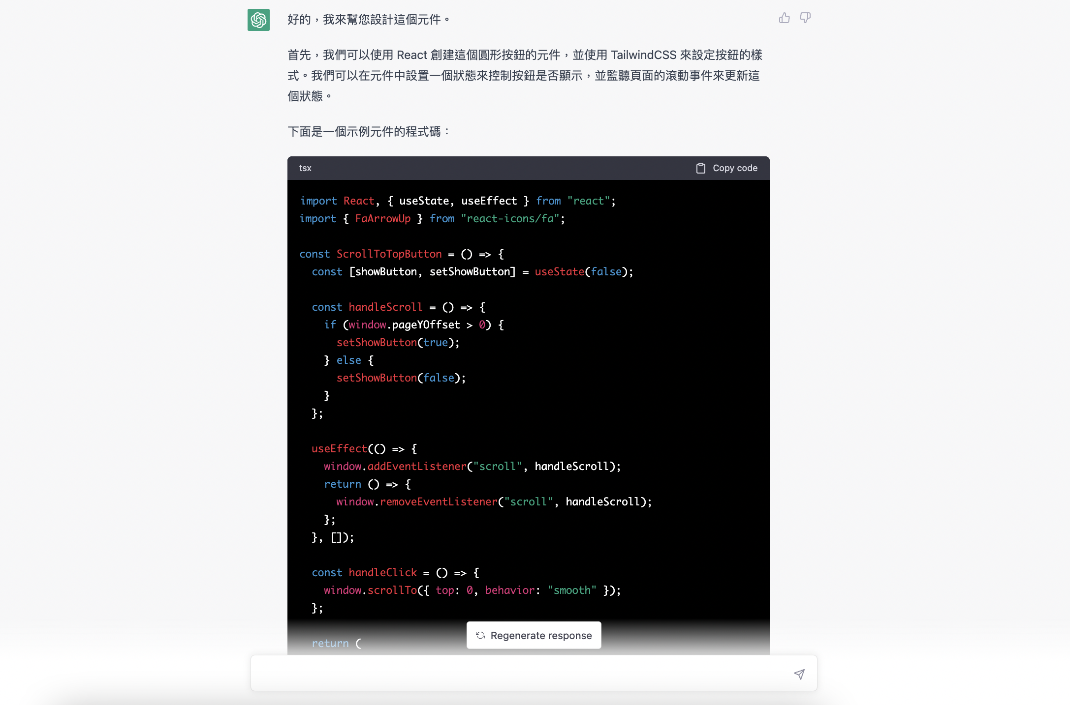用 ChatGPT 幫忙寫滑動到最上方的按鈕