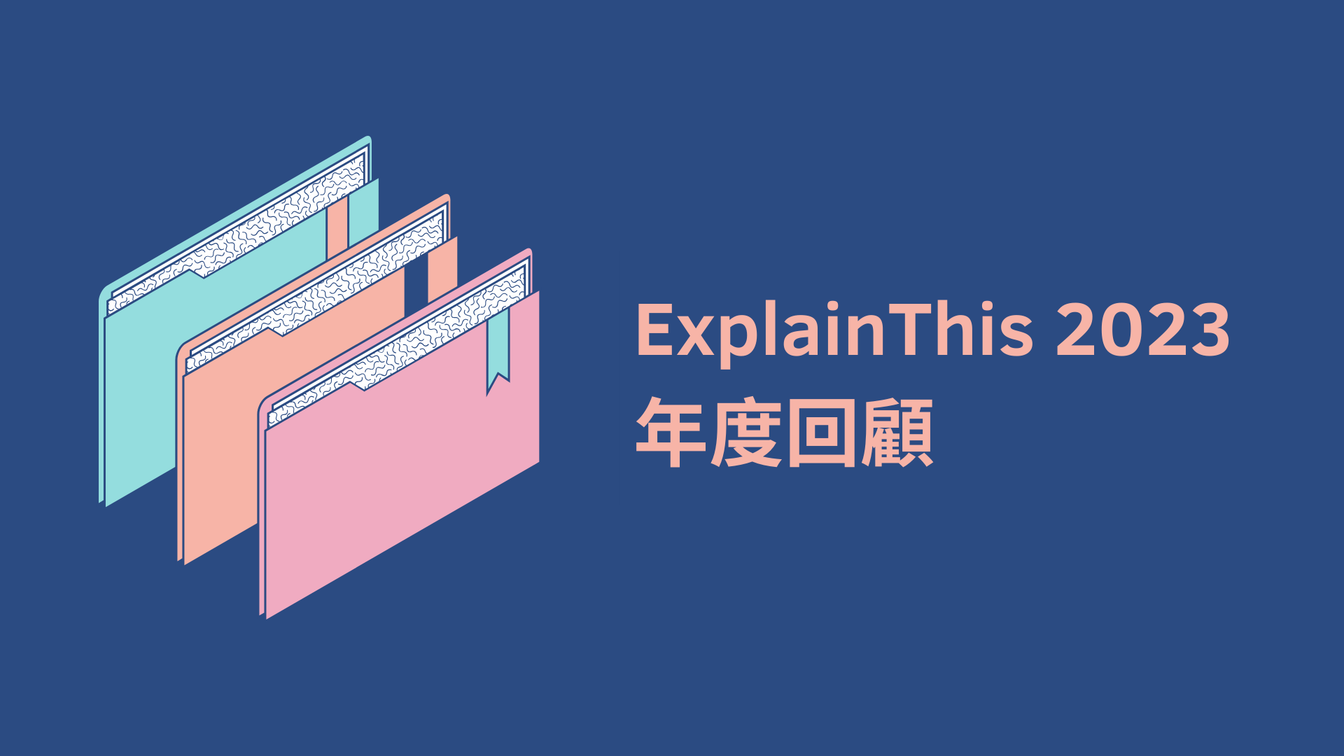2023 年的回顧
