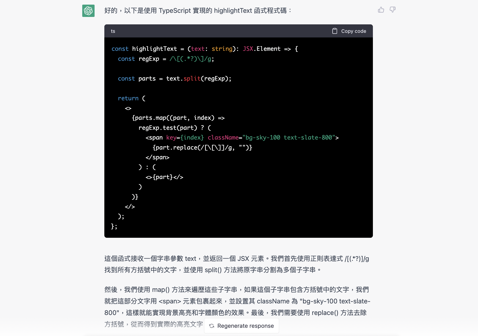 用 ChatGPT 幫忙完成畫重點功能