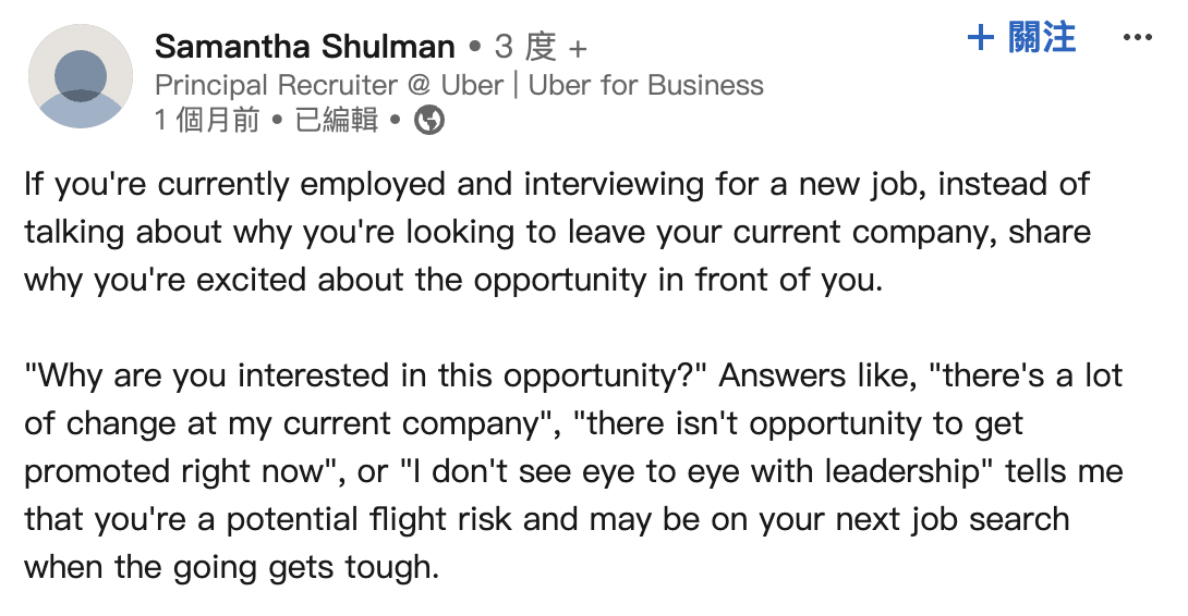 Uber 首席招募員 Samantha Shulman 發文
