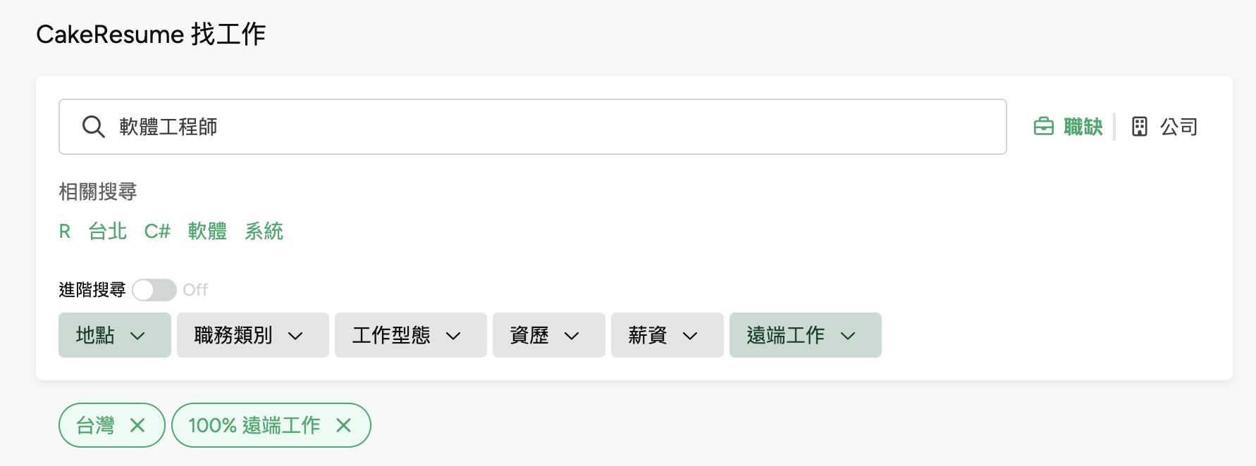 CakeResume 求職網站