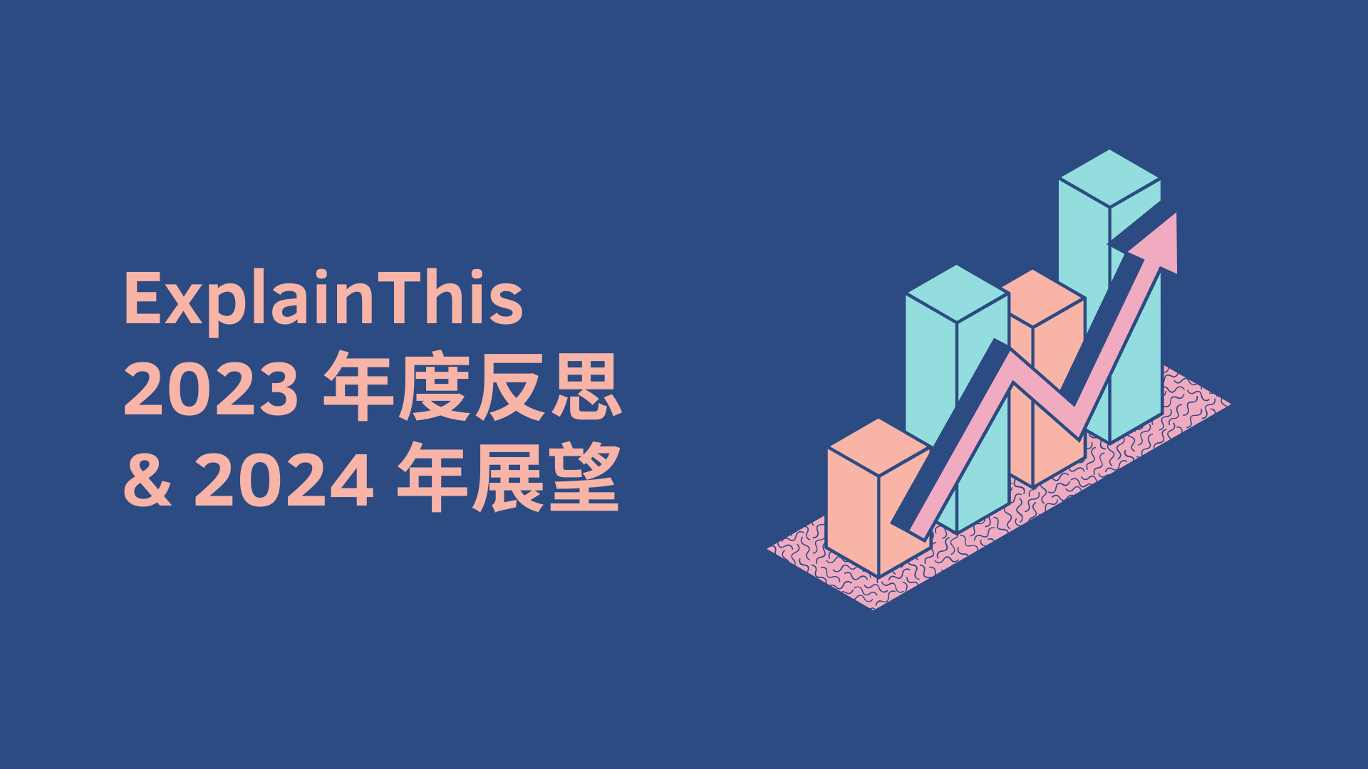 2024 年的計畫