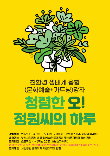 [강의] 청렴한 ｢오! 정원씨의 하루｣ 융합 강좌