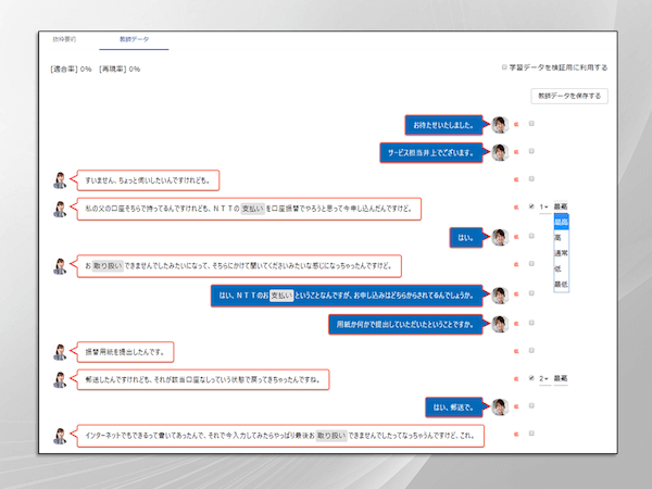 教師データ登録による継続的な精度向上