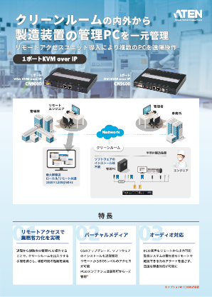 半導体メーカーの導入事例