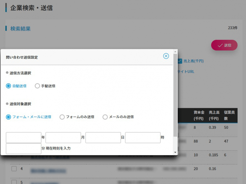 自動で問合せフォームに営業アプローチ
