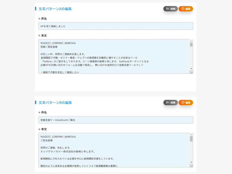ABテストによる文章最適化